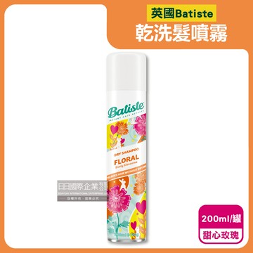 【英國Batiste】清爽控油潔淨蓬鬆持香乾洗髮噴霧200ml/罐-甜心玫瑰（免水洗油頭扁塌髮蓬蓬粉，條碼瀏海去油光蜜粉，頭皮消臭去味髮香粉）_廠商直送