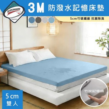 【寢室安居】3M防潑水 5CM 日式記憶摺疊床墊-雙人5尺(多色任選)