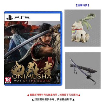 【預購】【PlayStation】PS5 鬼武者 Onimusha:Way of the Sword  中文一般版 台灣公司貨 預計2026/09/04上市
