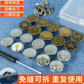 🔥臺灣出貨🔥牛仔褲紐扣 收腰紐扣 免釘紐扣 可拆卸調節百搭  免縫牛仔褲子扣 腰圍調節大改小神器 牛仔褲釦子 紐扣