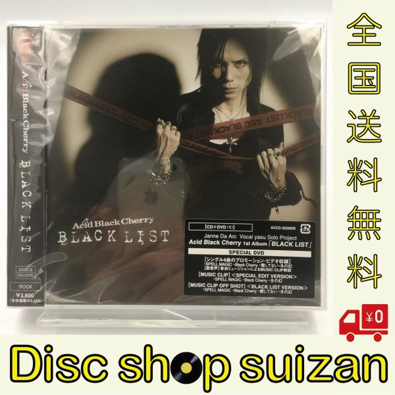 21秋冬新作 アシッドブラックチェリーacid Black Cherry 冬の幻 Cd Dvd Tibetology Net