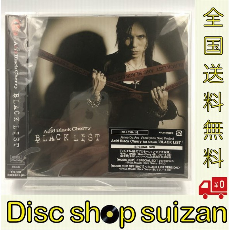 新品 送料無料 Acid Black Cherry Cd Dvd Black List アシッドブラックチェリー Yasu Pr 通販 Lineポイント最大0 5 Get Lineショッピング