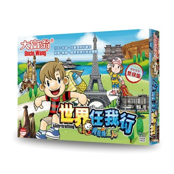 大富翁背包客達人通-世界任我行