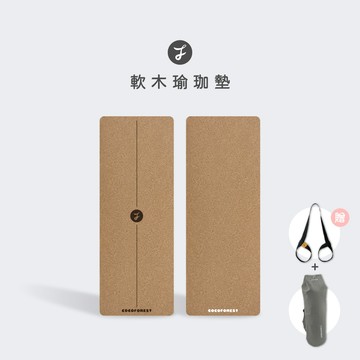 【可可森】軟木瑜珈墊 5mm 瑜珈墊 軟木墊 健身墊 yoga 天然軟木 瑜珈 皮拉提斯 瑜珈用品 COCOFOREST