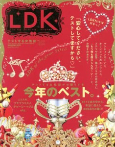  ＬＤＫ(１月号　２０１６) 月刊誌／晋遊舎