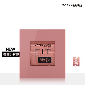 媚比琳FIT ME 漂染持色腮紅 #微醺小粉磚