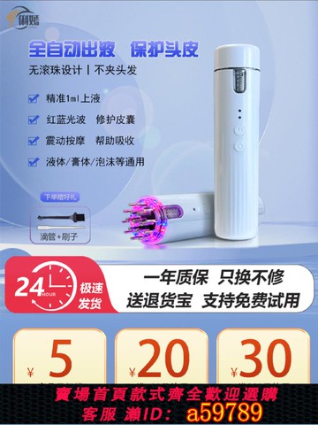 【台灣公司 可打統編】電動頭皮上藥器頭部按摩紅藍光生發育發泡沫米諾自動導液梳