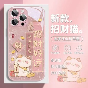 招財好運貓 金屬漆玻璃 手機殼 適用 蘋果 iPhone17Air 16 15 14 13 12 11 ProMax
