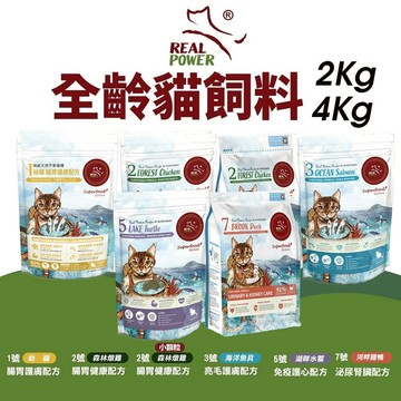 送肉泥Real Power 瑞威全齡貓飼料 2kg-4kg腸胃健康亮毛護膚幼貓全齡貓『志明陪你養毛孩』