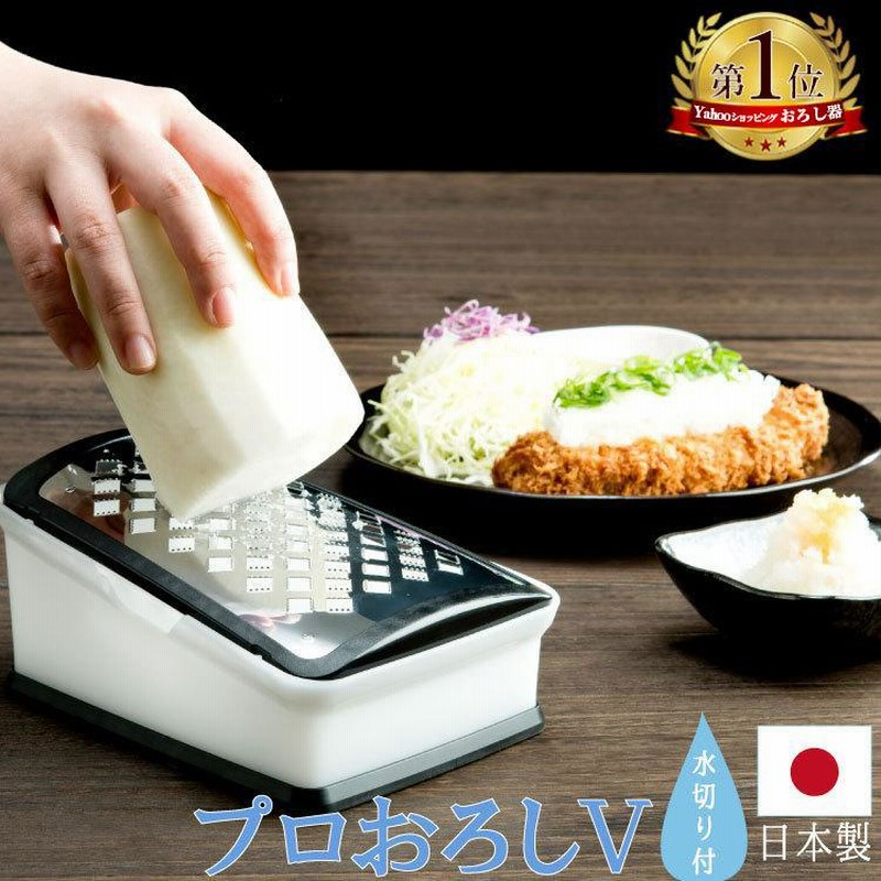 とっておきし新春福袋 プログレード やさしいおろし器 大根おろし 卸金 調理器具