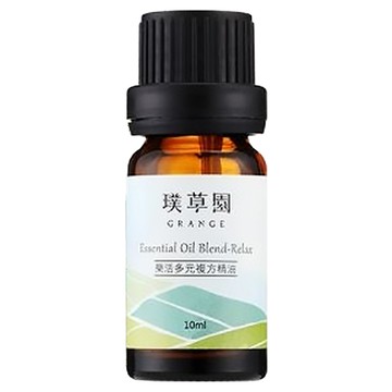 GRANGE 璞草園 樂活多元複方精油 10ml 身體舒緩 涼感提神  1瓶