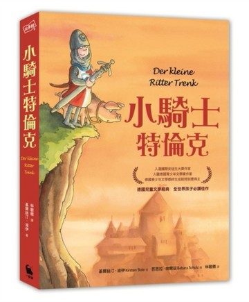 小騎士特倫克[二手書_良好]