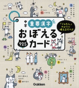 中学 重要漢字 おぼえるカード