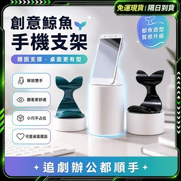 ✨懶人手機架✨手機支架 鯨魚 超低價 卡通手機架 手機架 手機立架 平板支架 支撐架 追劇手機架 桌上手機架 懶人支架