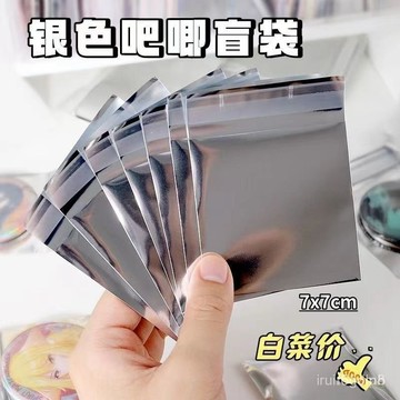 🔥桃園有貨🔥自製盲袋自印色鏡麵自封袋包裝袋自粘吧唧無料打包袋抽袋不透明 L9OK