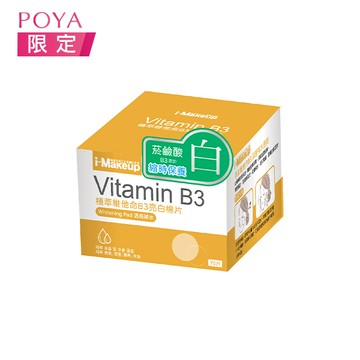 IM植萃維他命B3亮白棉片70片