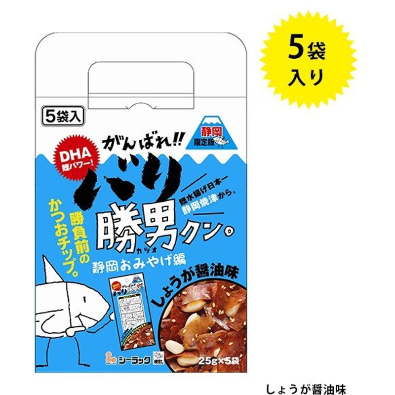 バリ勝男クン 静岡おみやげ編 しょうが醤油味 5袋入 手さげ箱 お土産 鰹節チップス おやつ ご当地お菓子 通販 Lineポイント最大0 5 Get Lineショッピング