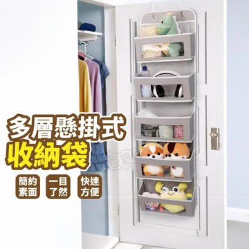【台灣現貨】多層懸掛式收納袋 懸掛式 門後 雜物儲物袋 收納袋 壁掛袋 襪子收納 掛牆收納 廚房收納 多層收納袋 衣櫃
