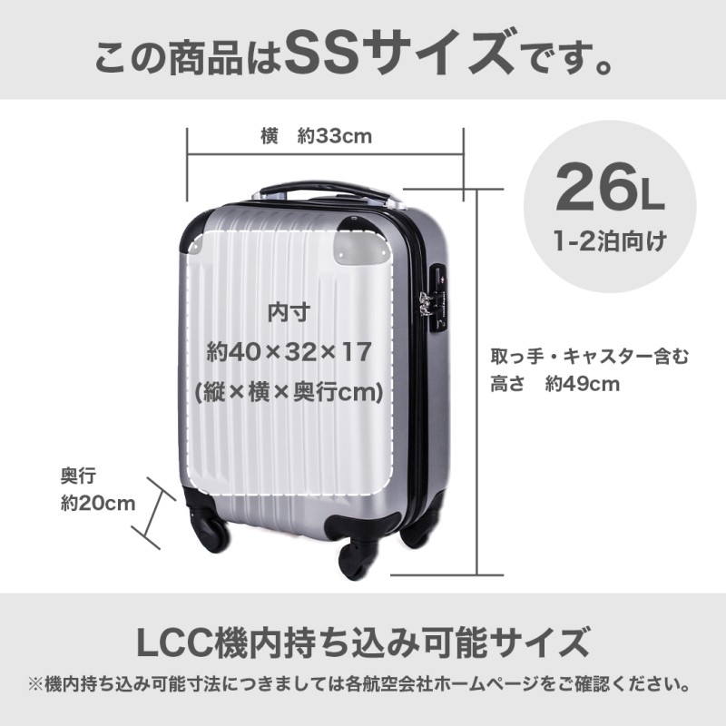 ハードジッパースーツケースキャリーケースLCC機内持ち込み可