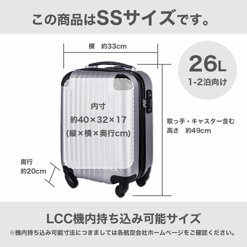 スーツケース 機内持込み LCC対応 超軽量 安心3年保証 SSサイズ TSA