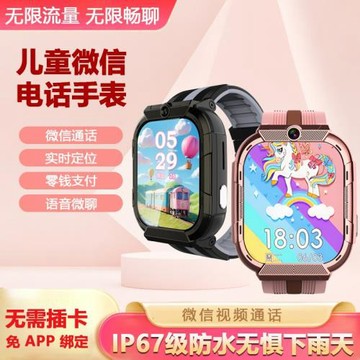 【免APP綁定】兒童電話手表視頻通話定位零錢支付W628