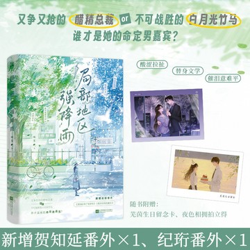 【博雅堂】局部地區強降雨 100%正品 新增番外 酸澀替身 催淚意難平的愛情童話 瞰霧 著