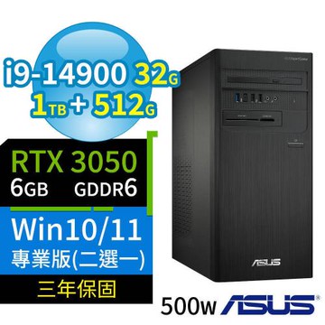 ASUS華碩D700商用電腦i9-14900/32G/1TB SSD+512G SSD/RTX3050/Win10/Win11專業版/3Y-極速大容量