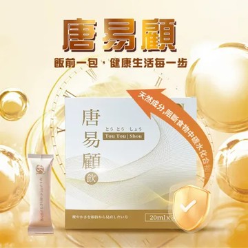 3入【唐易顧飲】(30條/盒) 天然守護 ✦ 飯前一包，穩健生活每一步