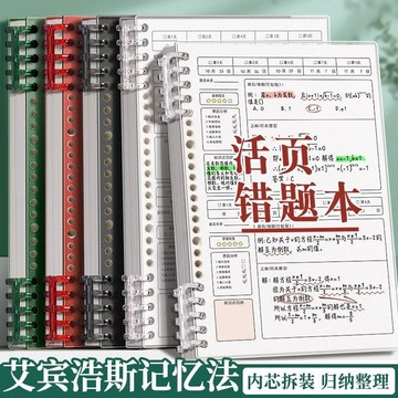 YOG-活頁錯題本高中生加厚考研大學生英語專用可拆卸改錯本兒童糾錯本