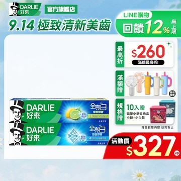 【好來】全亮白基本款牙膏140g 6入/10入(清新薄荷/青檸薄荷)