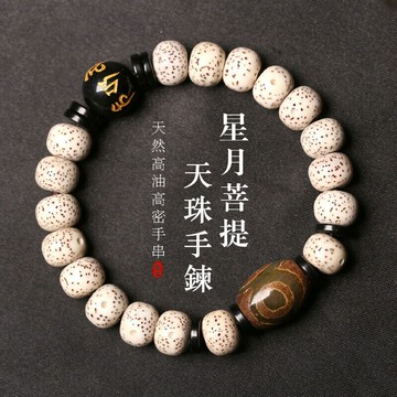 天然星月菩提手鍊手串 開光三眼天珠轉運珠手鍊 轉運護身符手鍊飾品 黑馬瑙轉運珠手鍊 男女生手鍊手串文玩手鍊