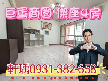【獨家】北高精華地段｜漢神巨蛋商圈傑座4房｜高雄市左營區新莊一路