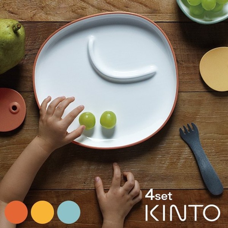 Kinto キントー Bonbo 4pcs セット 子供 食器 プレート 食器セット おしゃれ 子ども こども キッズ ベビー 離乳食 通販 Lineポイント最大get Lineショッピング