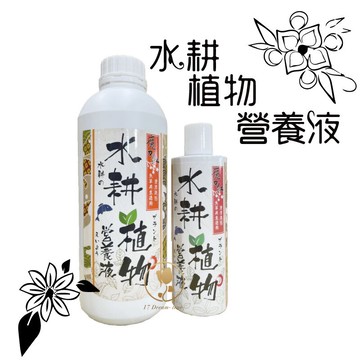 【寵物花園】魔力紅  水耕植物營養液 300ml/1000ml  液態肥 花肥 肥料