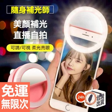 手機美顏補光燈 USB充電自拍補光燈 直播 rk12抖音補光燈自拍神器 抖音自拍 TR可用 補光美顏 升級36燈珠