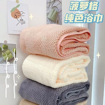 GG現貨下殺🌹菠蘿格浴巾 超大吸水浴巾 家用成人浴巾/毛巾 珊瑚絨超大尺寸吸水浴巾 柔軟不掉毛浴袍 台灣出貨