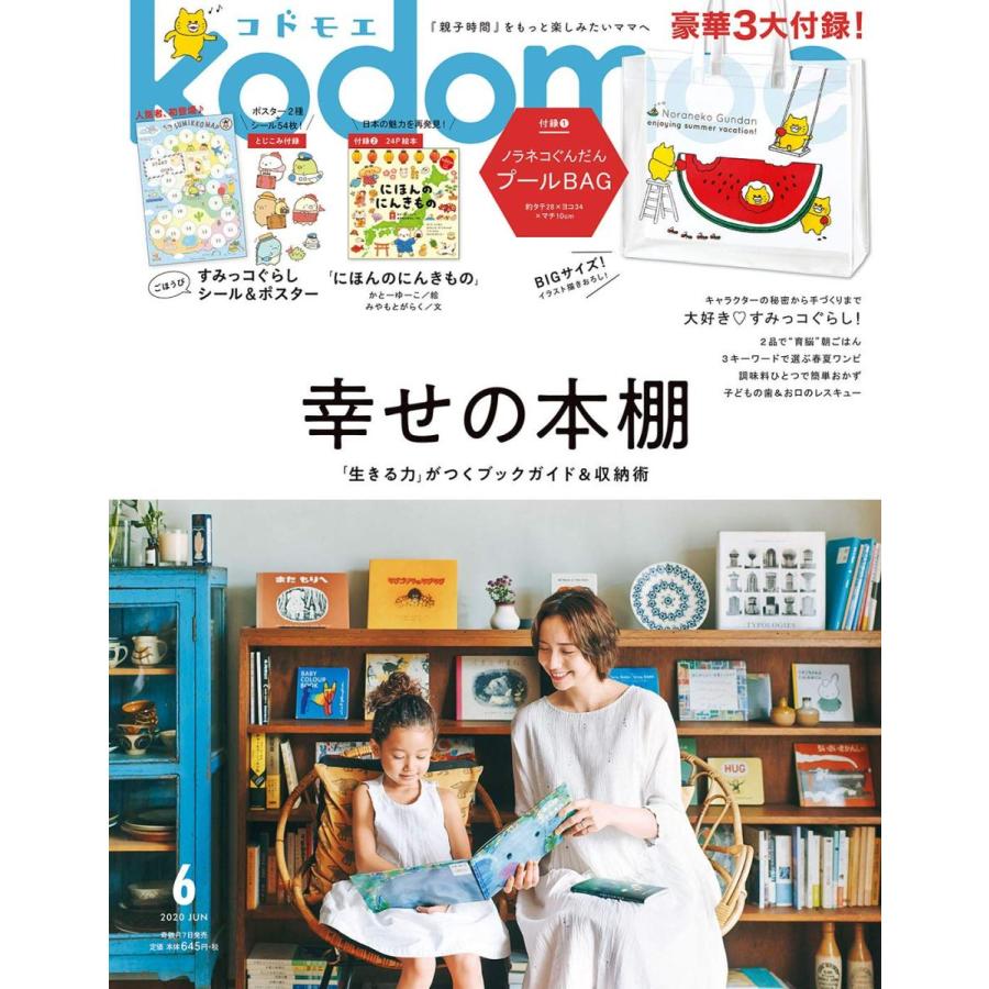 kodomoe 2020年 月号