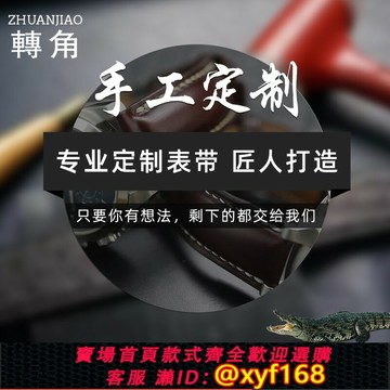 {保固一年 可打統編}手工定制表帶真皮鱷魚皮原裝訂做特殊凹凸接口加長短款手表帶定做
