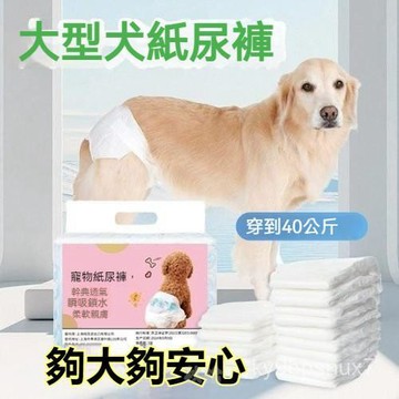 臺灣出貨💖大型犬尿布 母狗生理褲 禮貌帶公狗 寵物尿布 寵物生理褲 公狗尿布 狗尿布 狗狗尿布 狗狗用品 大型犬紙尿褲