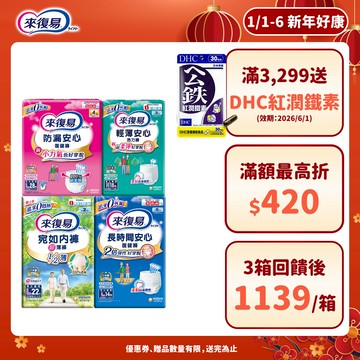 來復易 成人紙尿褲 箱購( 防漏安心復健褲 / 輕薄安心活力褲 / 宛如內褲 / 長時間復健褲 )│嬌聯官方旗艦店