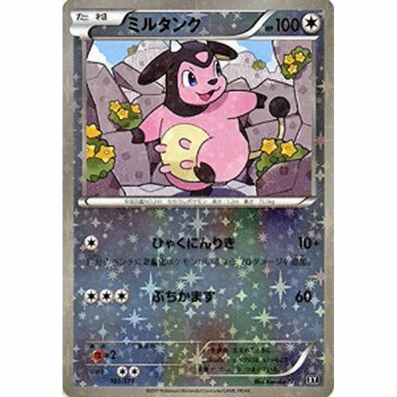 ポケモンカードゲームsm ミルタンク ミラー仕様 The Best Of Xy 中古品 通販 Lineポイント最大1 0 Get Lineショッピング