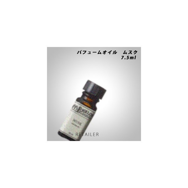 7 5ml C O Bigelow シー オー ビゲロウ パフュームオイル ムスク フレグランス アロマ 香水 シーオービゲロウ Cobigelow 通販 Lineポイント最大0 5 Get Lineショッピング
