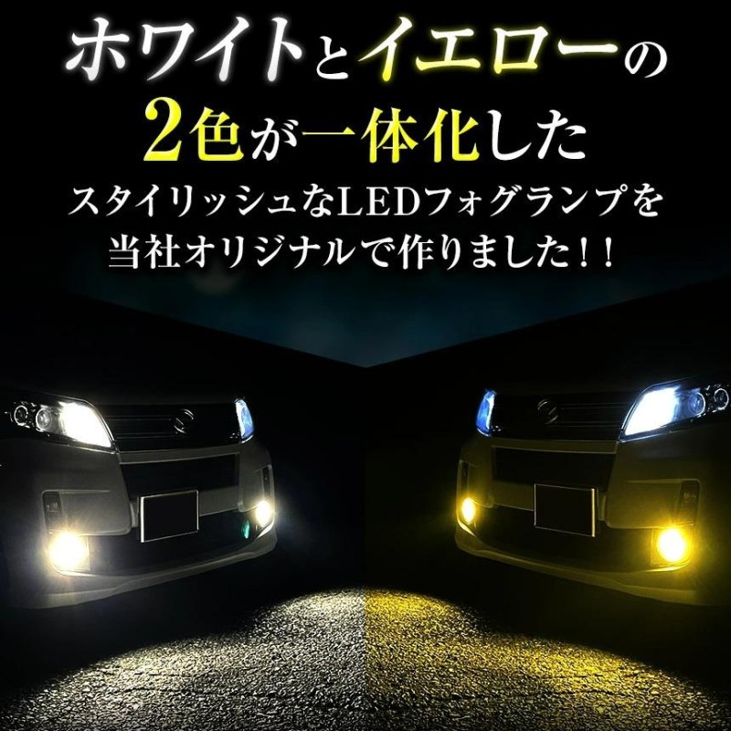 LEDフォグランプ イエロー 2色 ホワイト スペーシアMK32S FOG ...