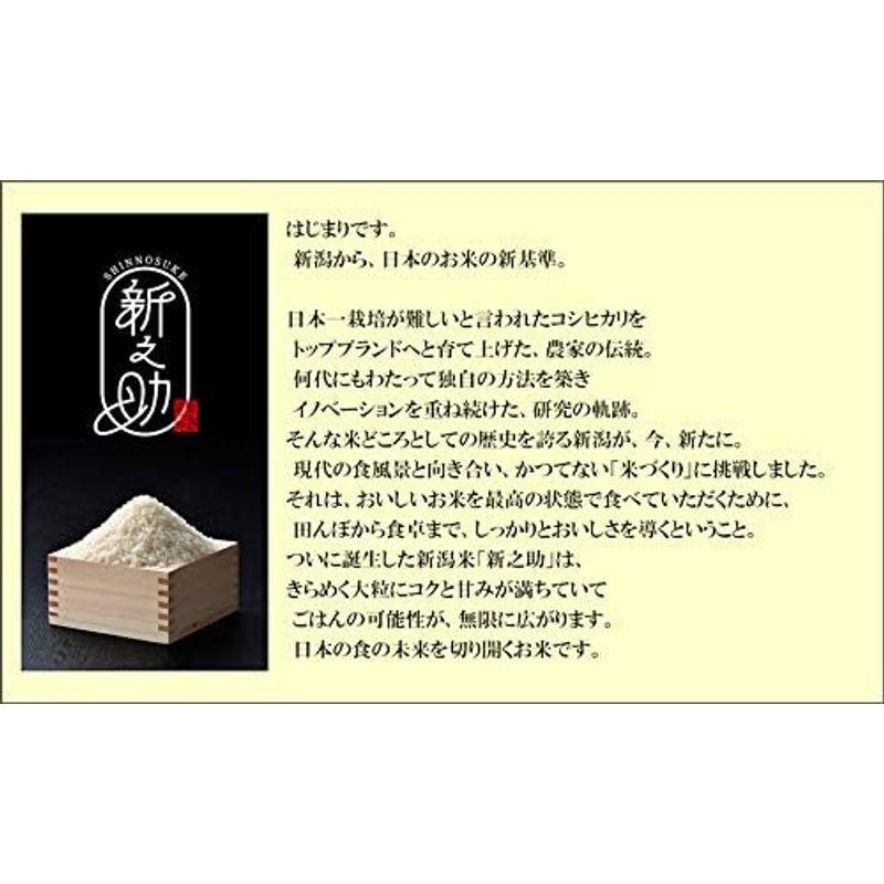 令和４年産 新米新潟県産 新潟県認証 新ブランド米 新之助 5kg