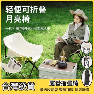 月亮椅 露營椅 收納椅摺疊椅 戶外單人椅 折疊懶人椅 折疊椅便攜式野外露營釣魚凳子野餐
