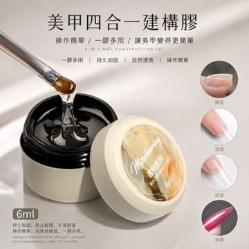 🔥隔日到貨🔥美麗佳人🔥日式美甲建構膠6g 建構 建構膠 功能膠 美甲 便宜 優惠 推薦好物 CP值高
