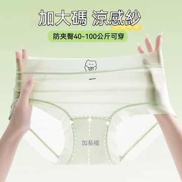 台灣出貨 內褲女生 100KG大尺碼內褲 冰絲內褲 純棉抗菌襠內褲 透氣舒適內褲 無痕內褲 大尺碼內褲 提臀收小肚子內褲