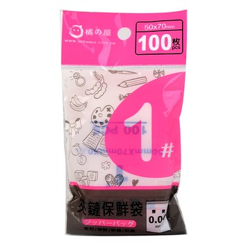 橘之屋1號夾鏈袋-100入