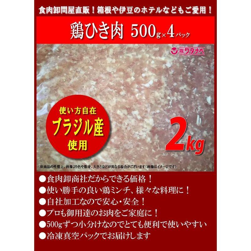 冷凍 鶏ひき肉 500g×4パック 計 2キロ 真空パック 鶏ミンチ 挽き肉 肉団子 鳥ひき肉 鳥ミンチ