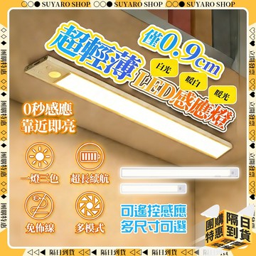 SUYARO✨超薄9mm 人體感應燈✨led感應燈 自動感應燈 感應燈 衣櫃燈 櫥櫃燈 氛圍燈 小夜燈 感應燈泡 玄關燈
